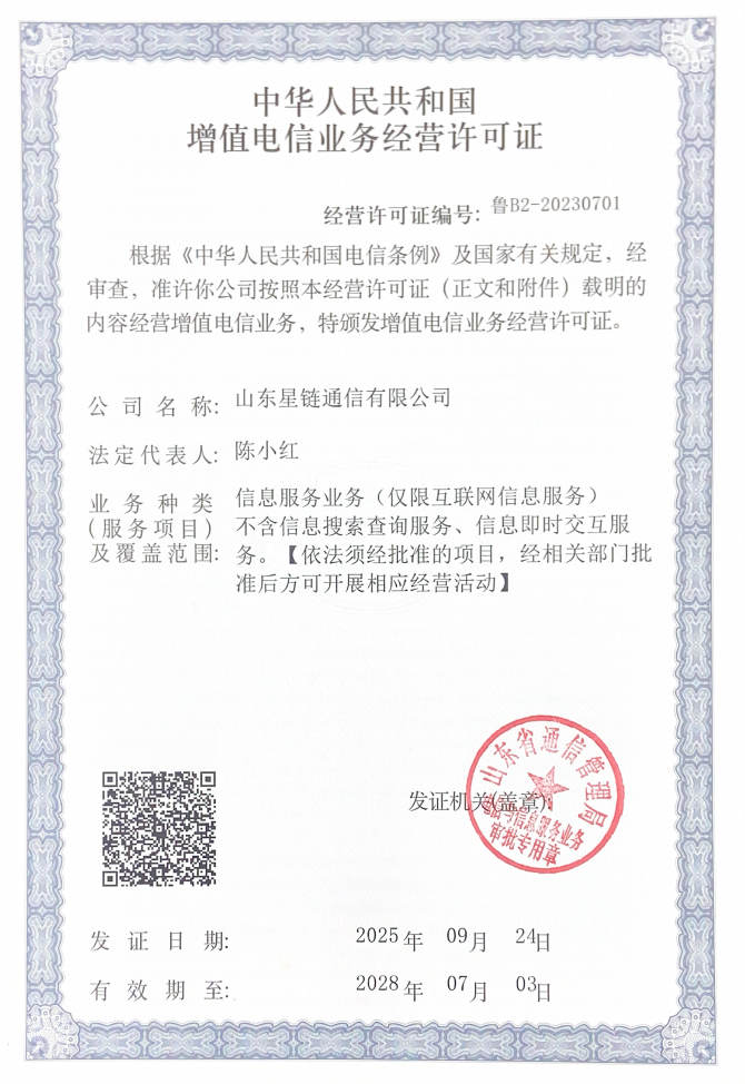 ICP经营许可证扫描件